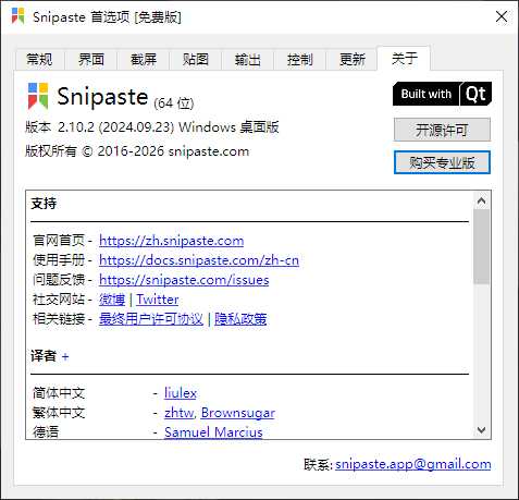 Snipaste2.8.8(64bit)下载 - 专业截图贴图工具免费版 Snipaste2.8.8(64bit)下载 - 专业截图贴图工具免费版