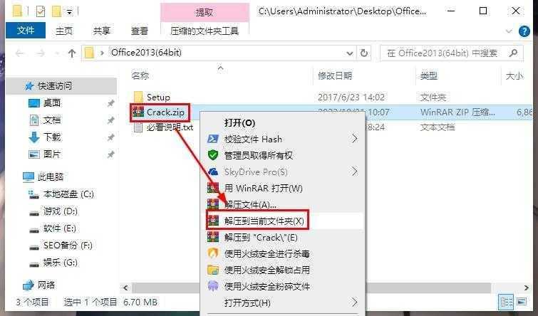 3.鼠标右击【Setup】选择【以管理员身份运行】。