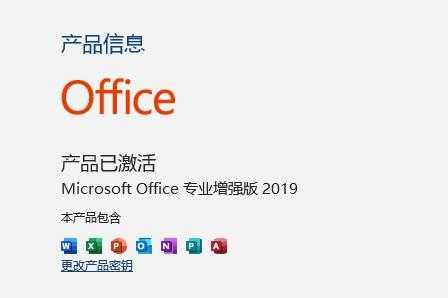Office2019版本免费下载(附激活教程)-微软office办公软件