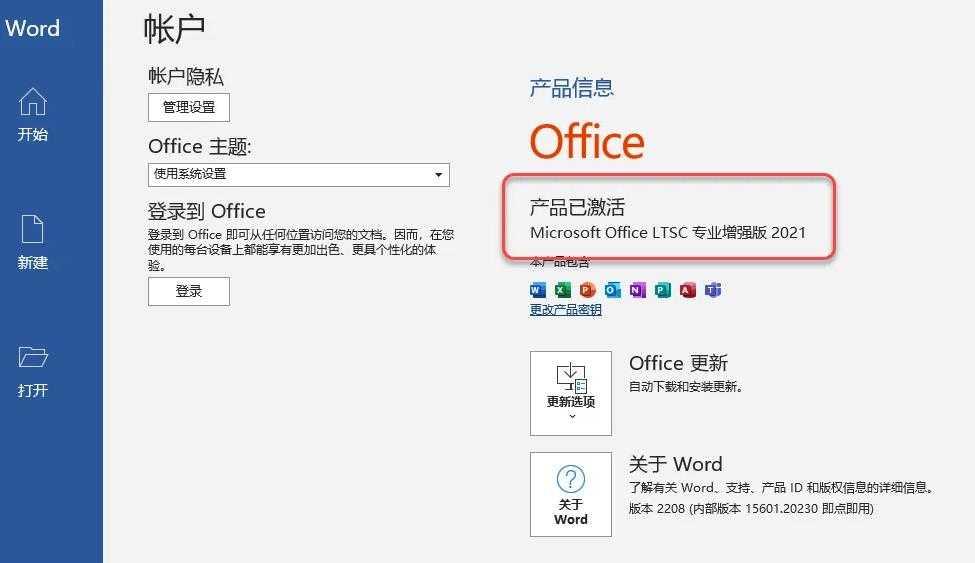 office2021专业增强版下载(附激活教程)-微软office办公软件