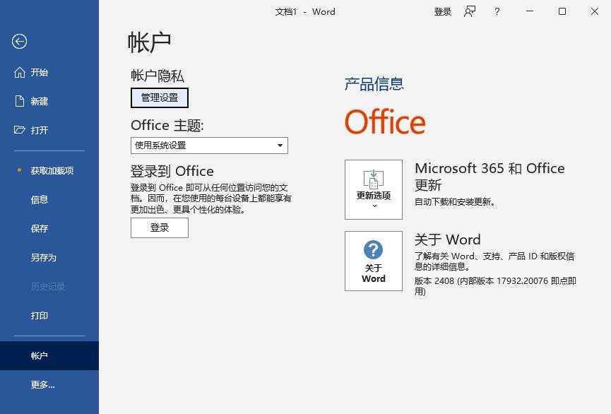 office LTSC 2024官方版下载(附激活教程)-微软office办公软件 office LTSC 2024官方版下载(附激活教程)-微软office办公软件