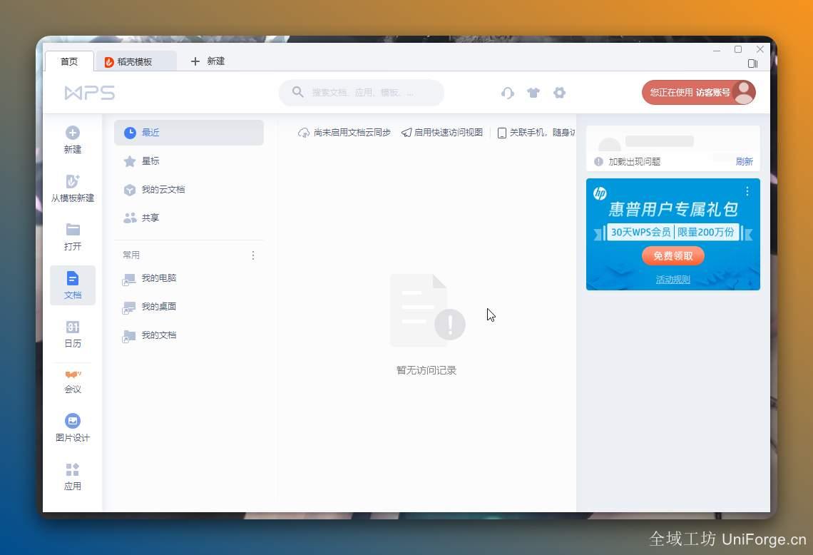 WPS2019考试版免费下载(详细图文安装教程)
