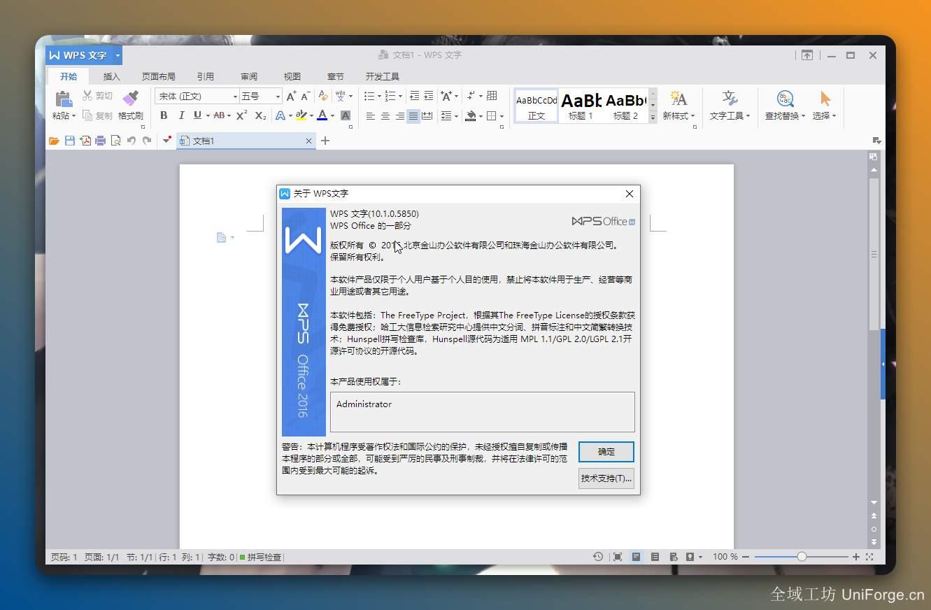 WPS2016软件下载及详细图文安装教程(永久免费版)