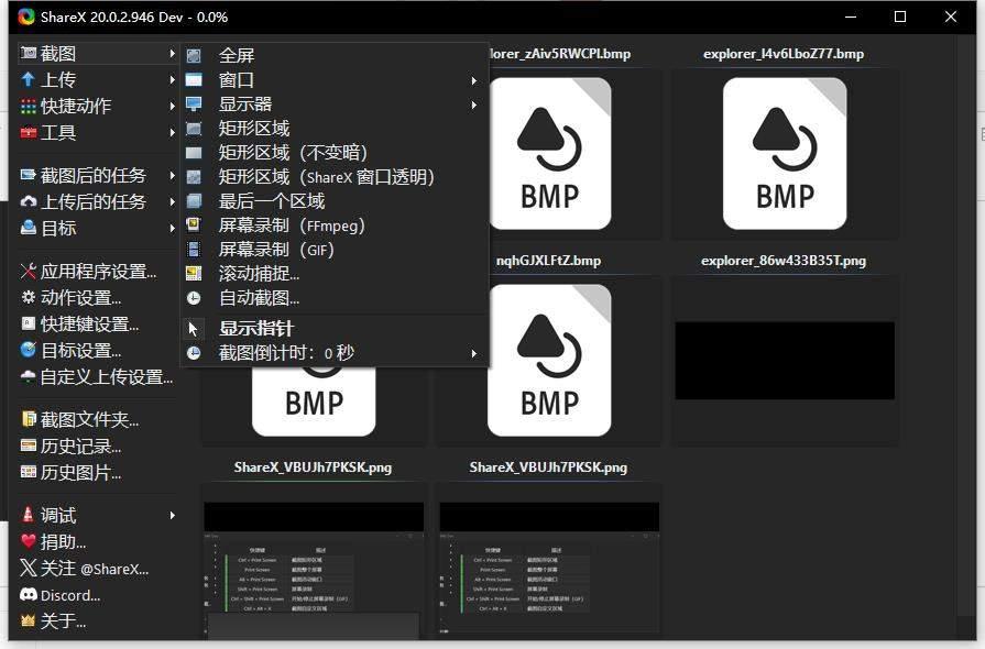ShareX截图软件 / Win平台开源的屏幕捕获工具