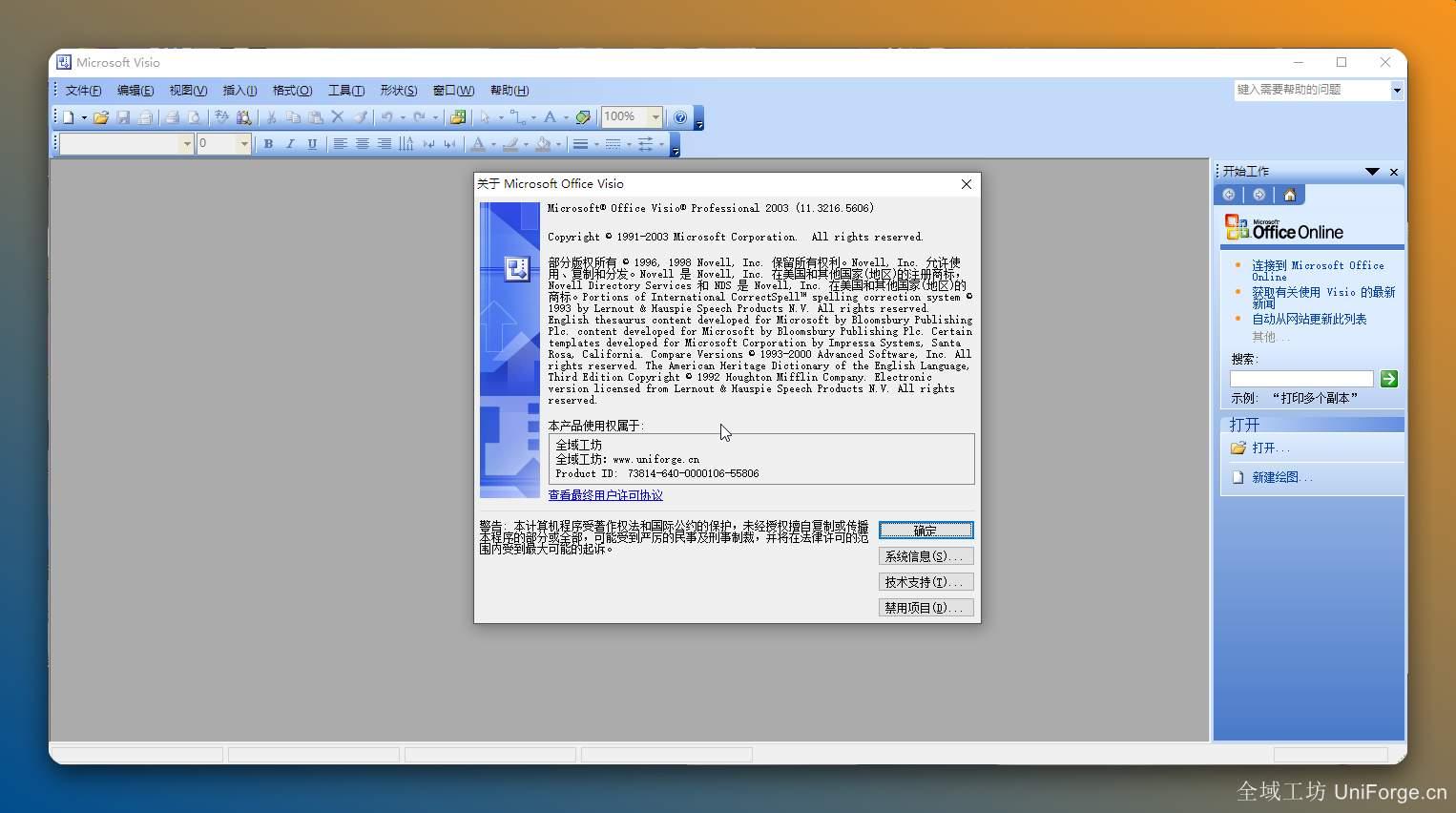 Visio2003电脑版软件免费下载（附激活密匙及安装教程）
