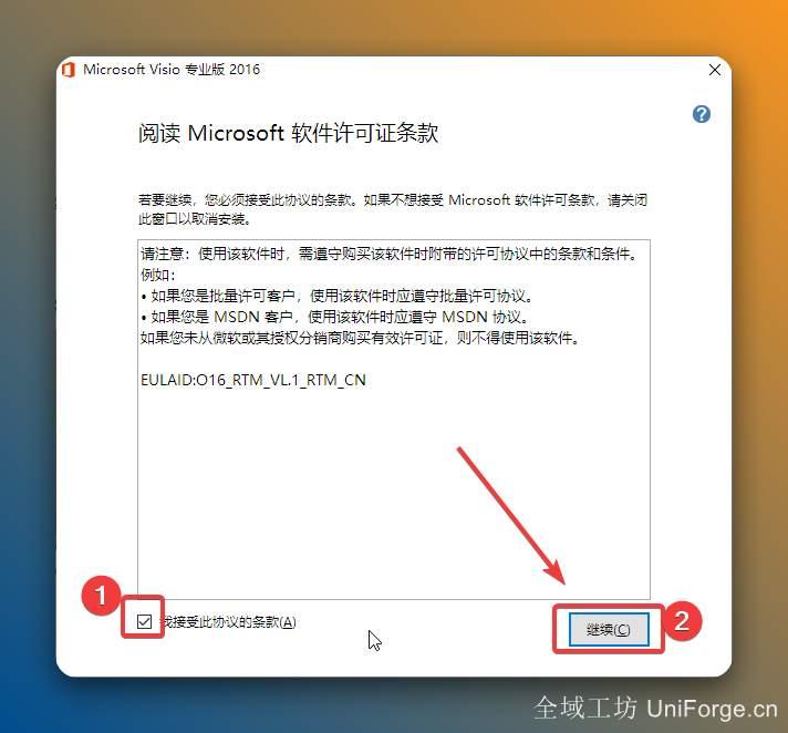 勾选【我接受此协议的条款】，点击【继续】。