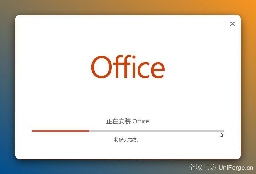 安装中……安装完成电脑右下角会有弹窗提示。