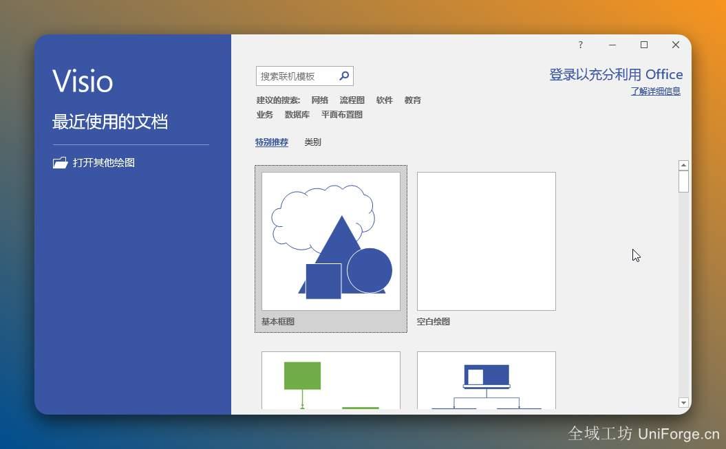 Visio2019电脑版软件免费下载（附激活工具及安装教程）