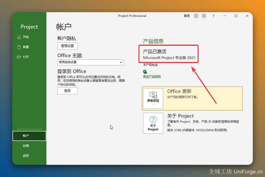 Project2021版下载 / 微软项目管理软件（附图文安装教程）