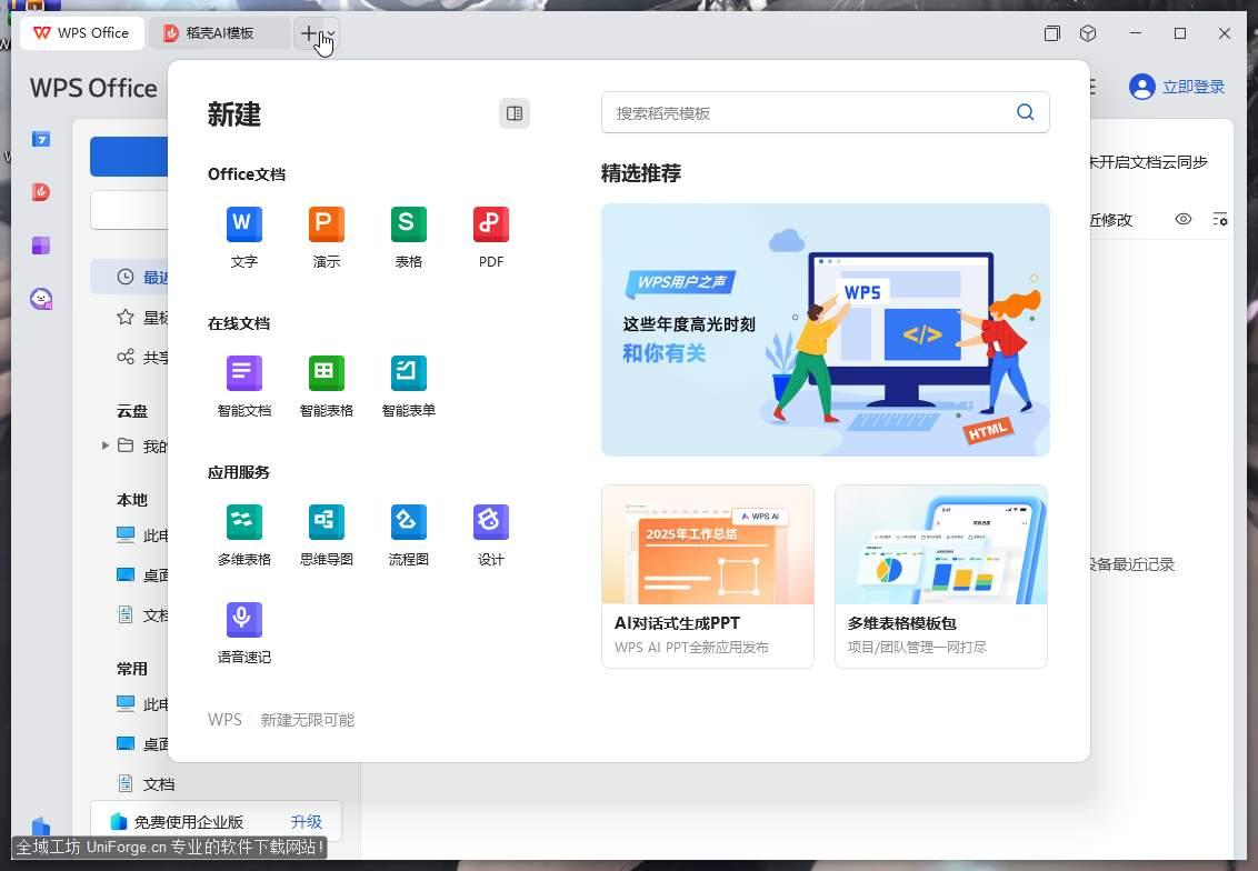 WPS2025官方版下载 / 附图文安装教程