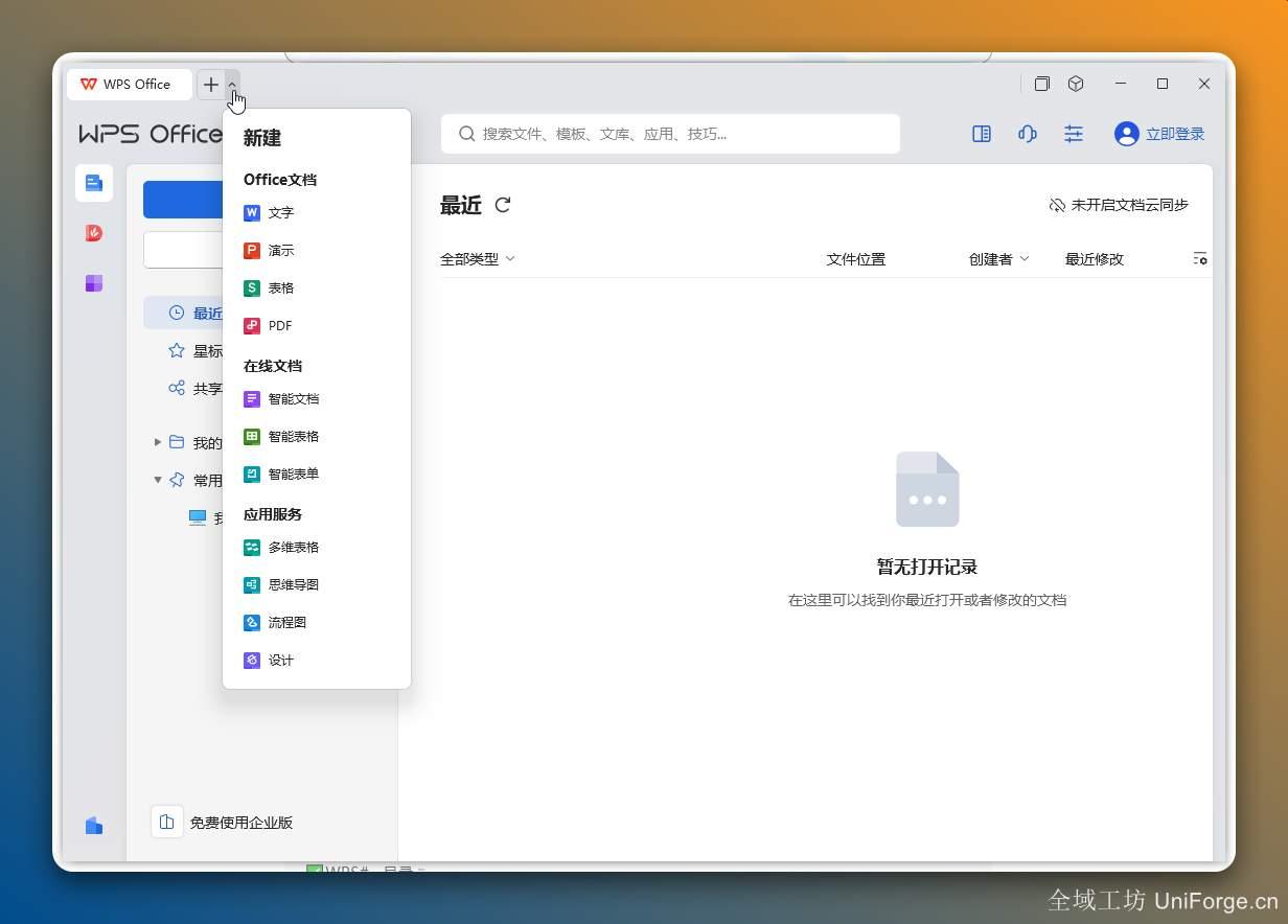 WPS2024官方版下载 / 附图文安装教程