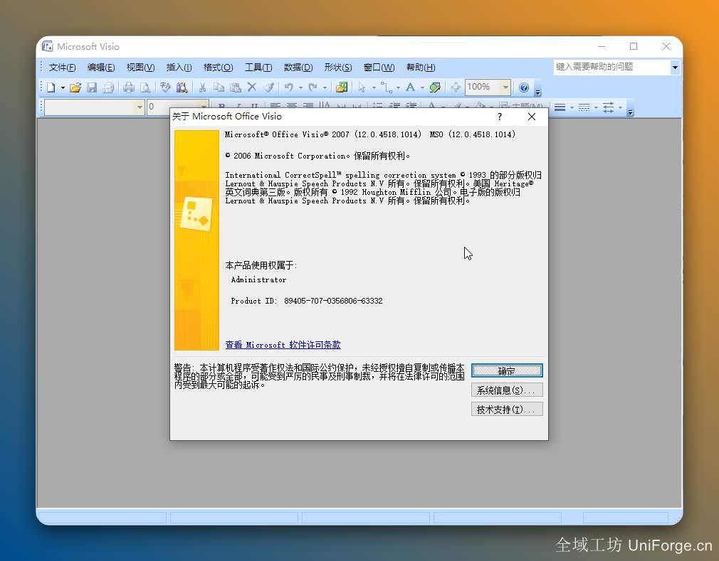 Visio2007电脑版软件免费下载（附激活密匙及安装教程）