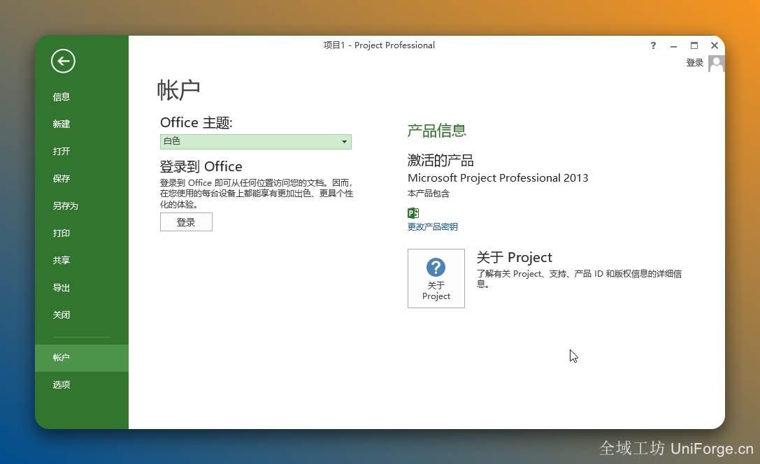 Project2013下载 / 微软项目管理软件（图文安装激活教程）