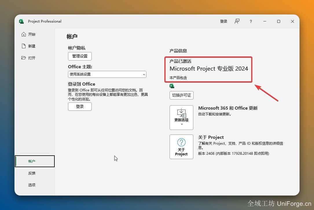 Project2024版下载 / 微软项目管理软件（附图文安装教程）