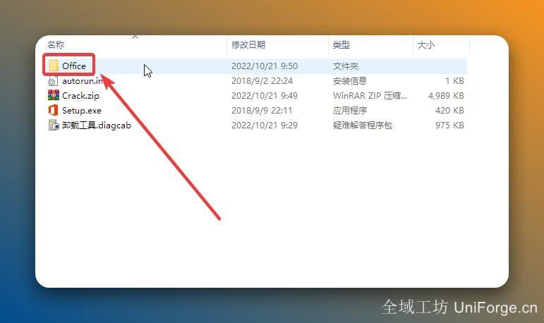 打开解压后的文件夹，双击打开【office】文件夹。