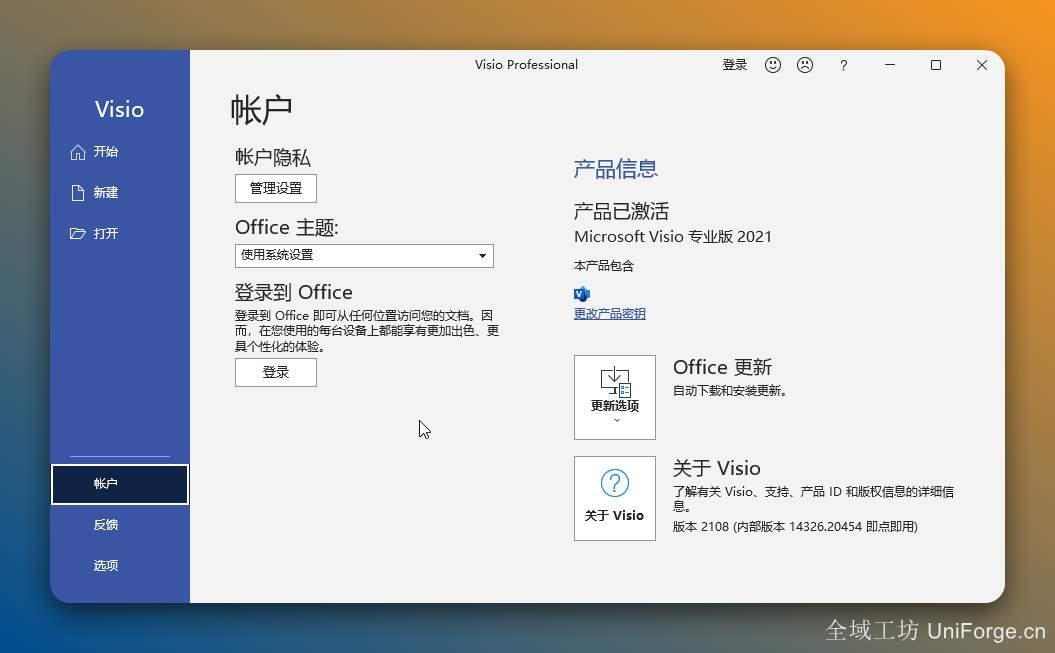 Visio2021电脑版软件免费下载（附激活工具及安装教程）