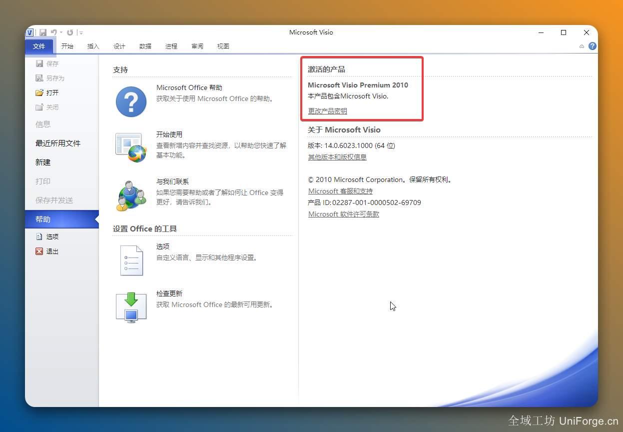 Visio2010电脑版软件免费下载（附激活工具及安装教程）