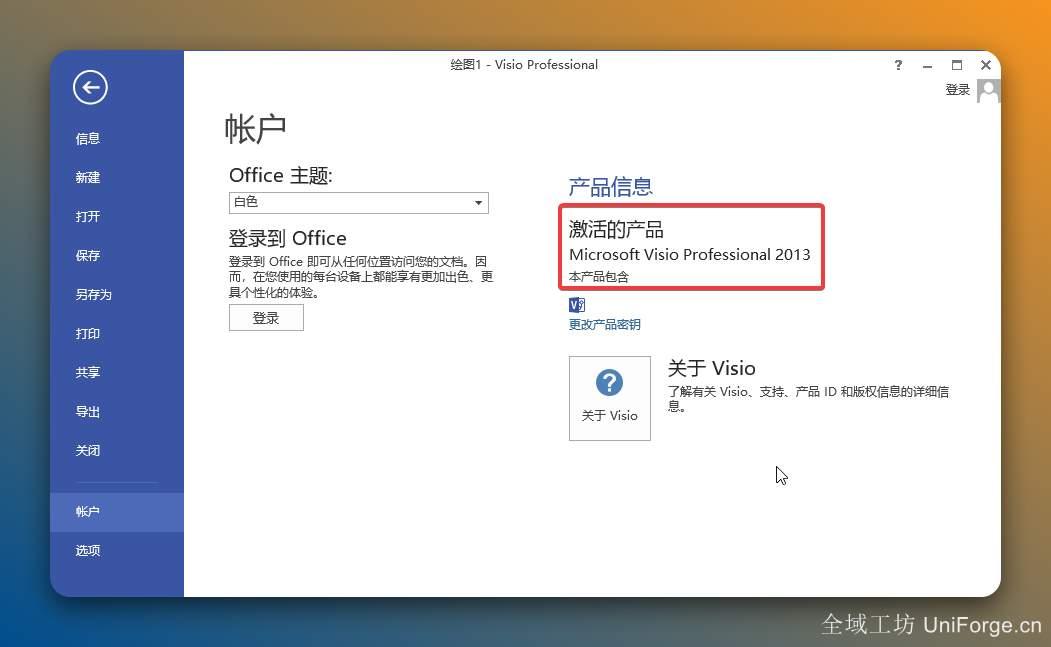 Visio2013电脑版软件免费下载（附激活工具及安装教程）