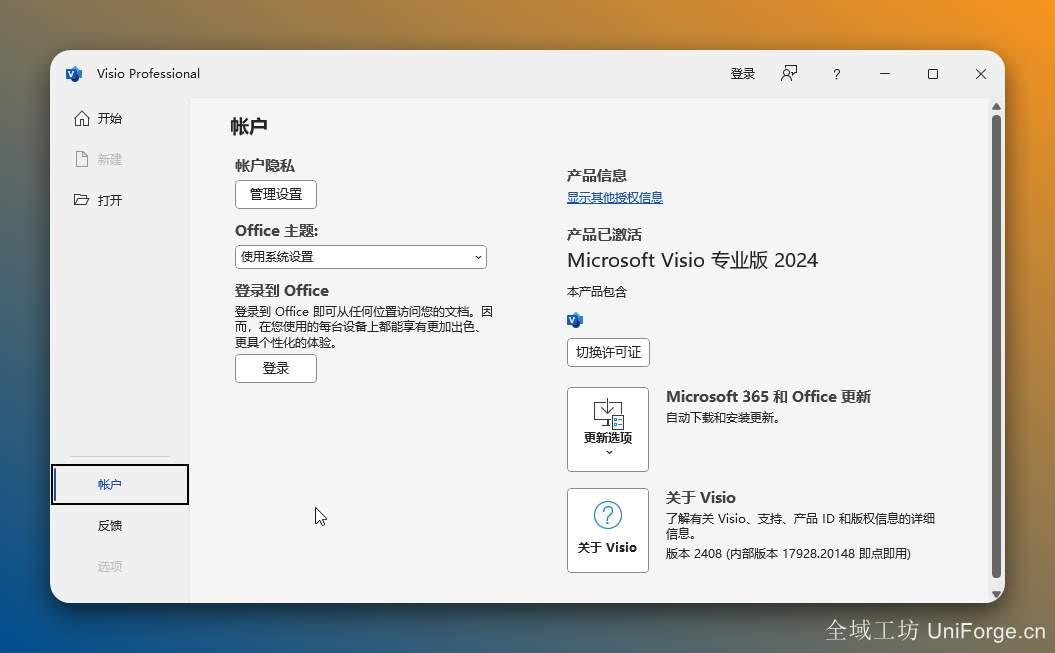 Visio2024电脑版软件免费下载（附激活工具及安装教程）