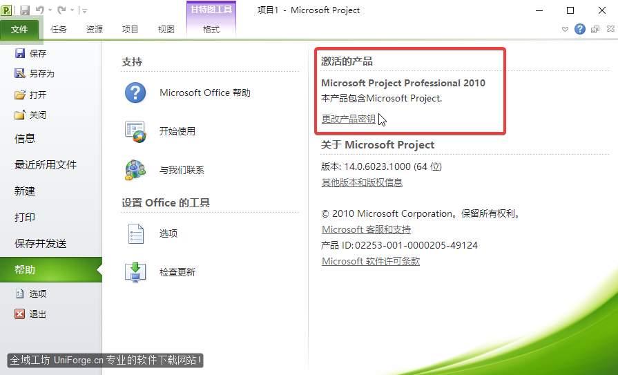 Project2010下载 / 微软项目管理软件中文版 Project2010下载 / 微软项目管理软件中文版