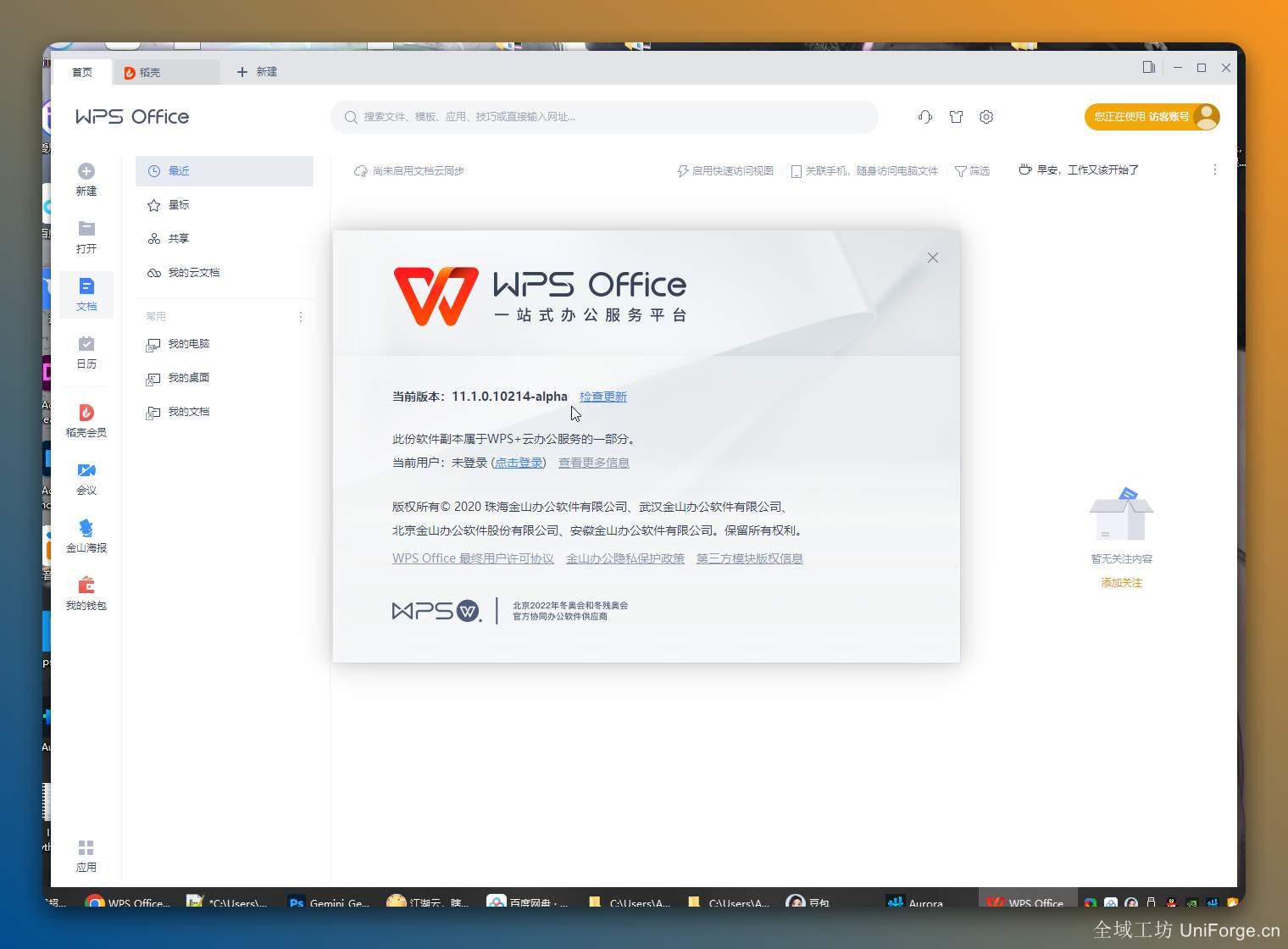 金山WPS2021版下载 / WPS2021安装教程