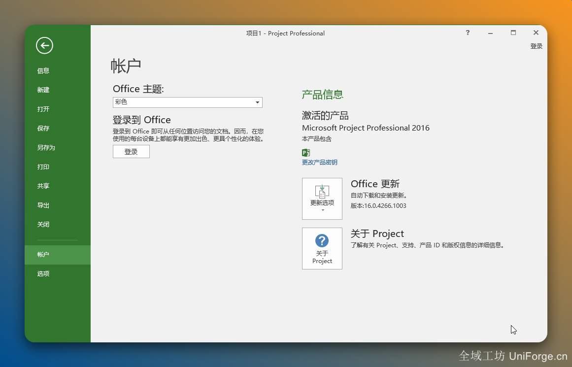 Project2016下载 / 微软项目管理软件（图文安装激活教程）