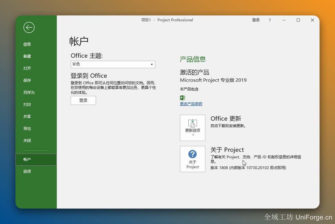 Project2019版下载 / 微软项目管理软件（附图文安装教程）