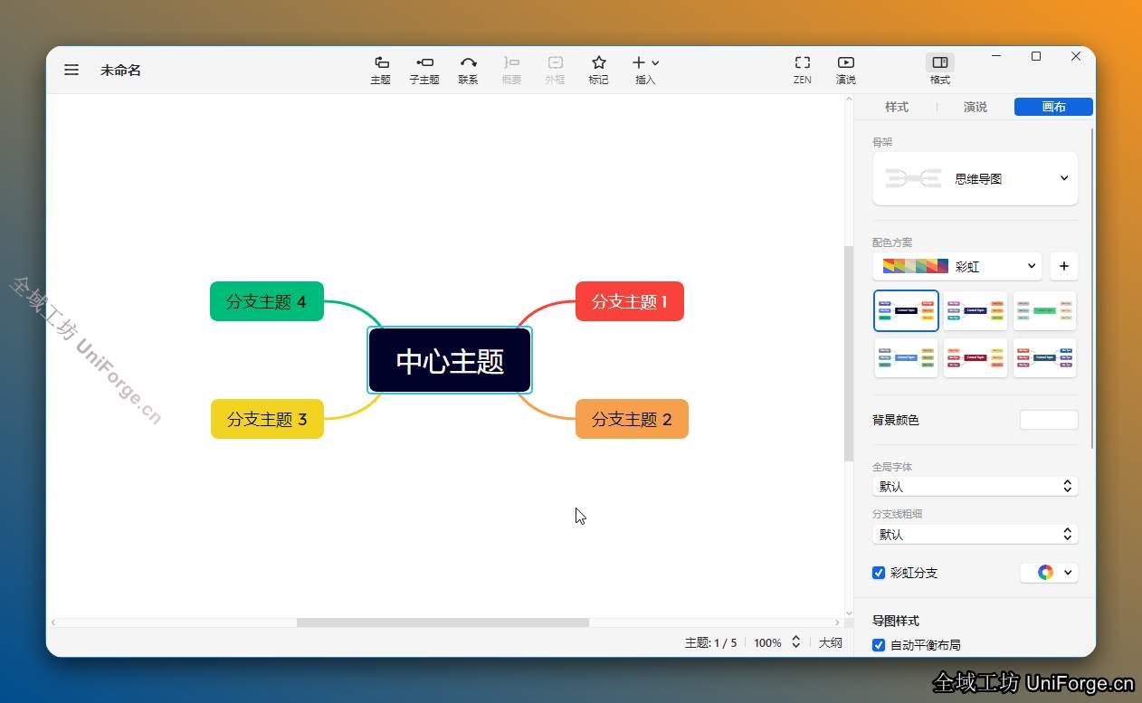 Xmind 2023思维导图软件下载（附安装教程）
