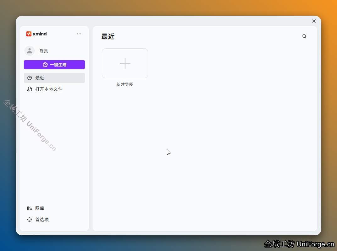Xmind 26思维导图软件下载（附安装教程）