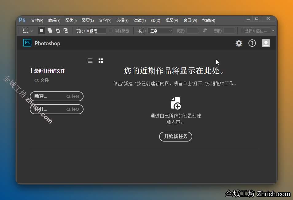 Photoshop CC 2017中文免费版下载（附破解补丁）