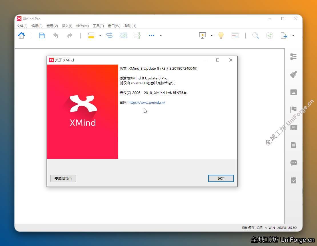 XMind 8思维导图软件下载（附安装教程）