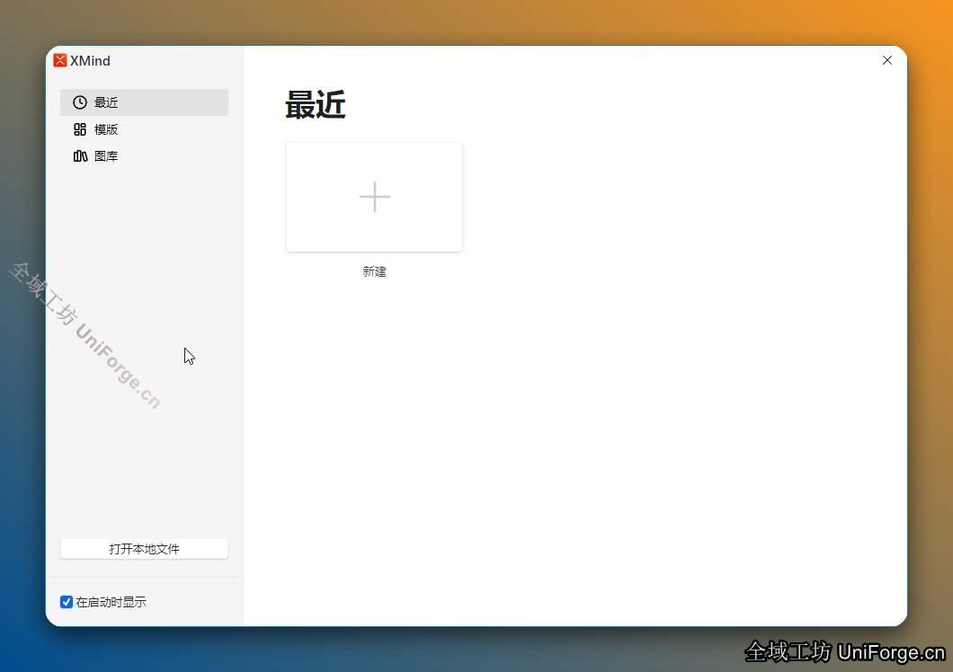 Xmind 2022思维导图软件下载（附安装教程）