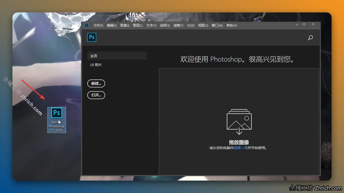 PS CC 2019软件下载电脑版（附破解补丁及安装教程）