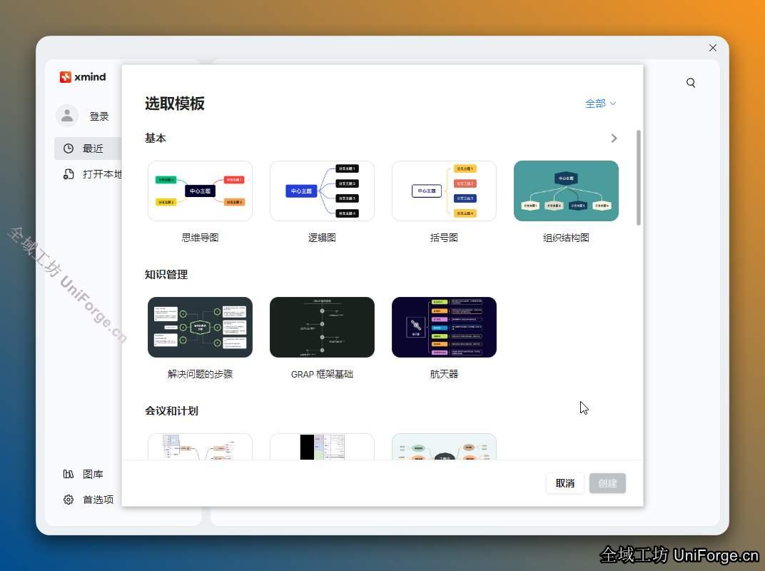 Xmind 2025思维导图软件下载（附破解补丁及安装教程）