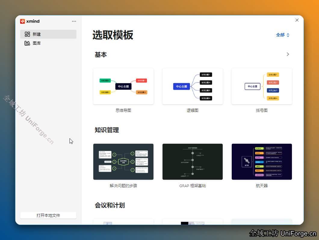 Xmind 2024思维导图软件下载（附破解补丁及安装教程）