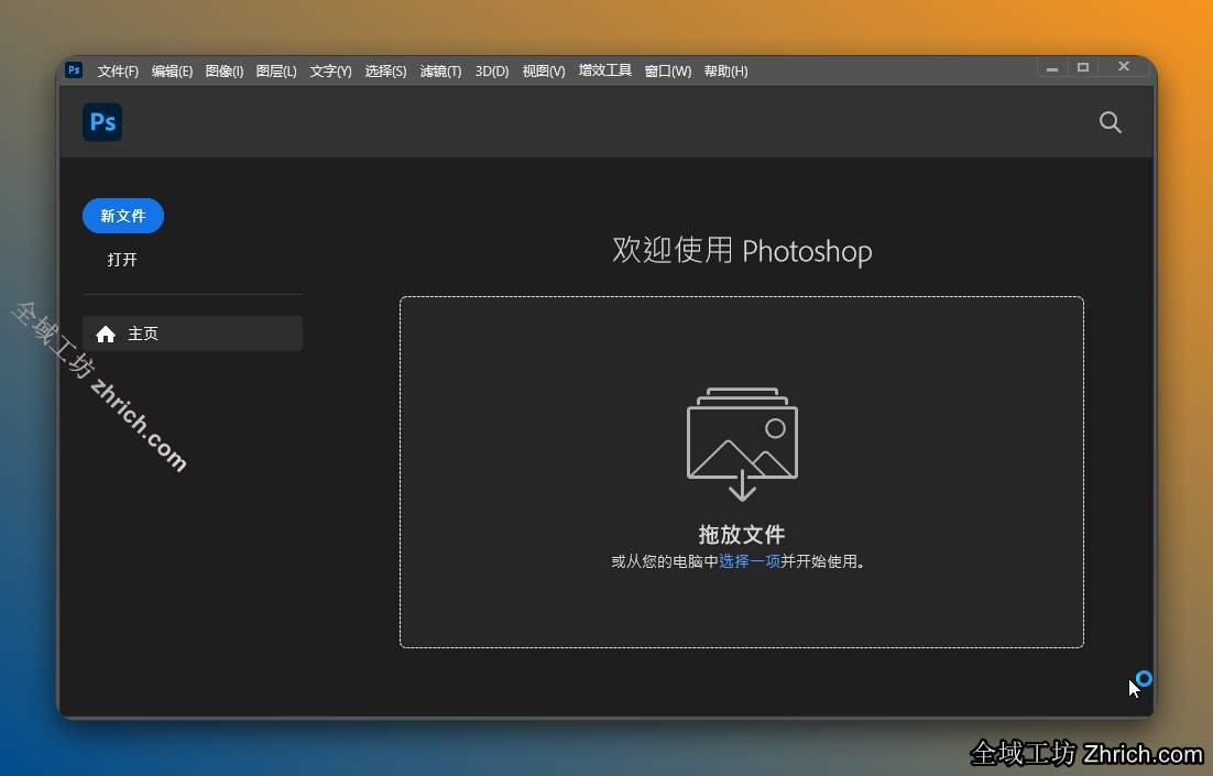 Photoshop2024中文破解版免费下载（附安装教程）