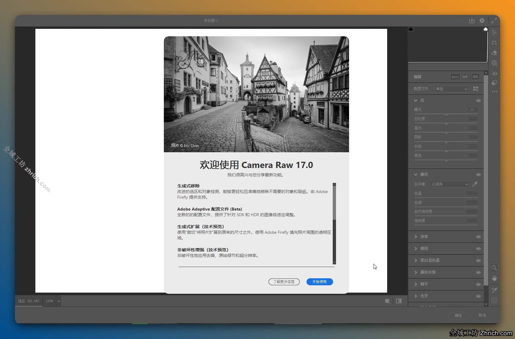 Adobe Camera Raw软件中文版下载（附安装教程）