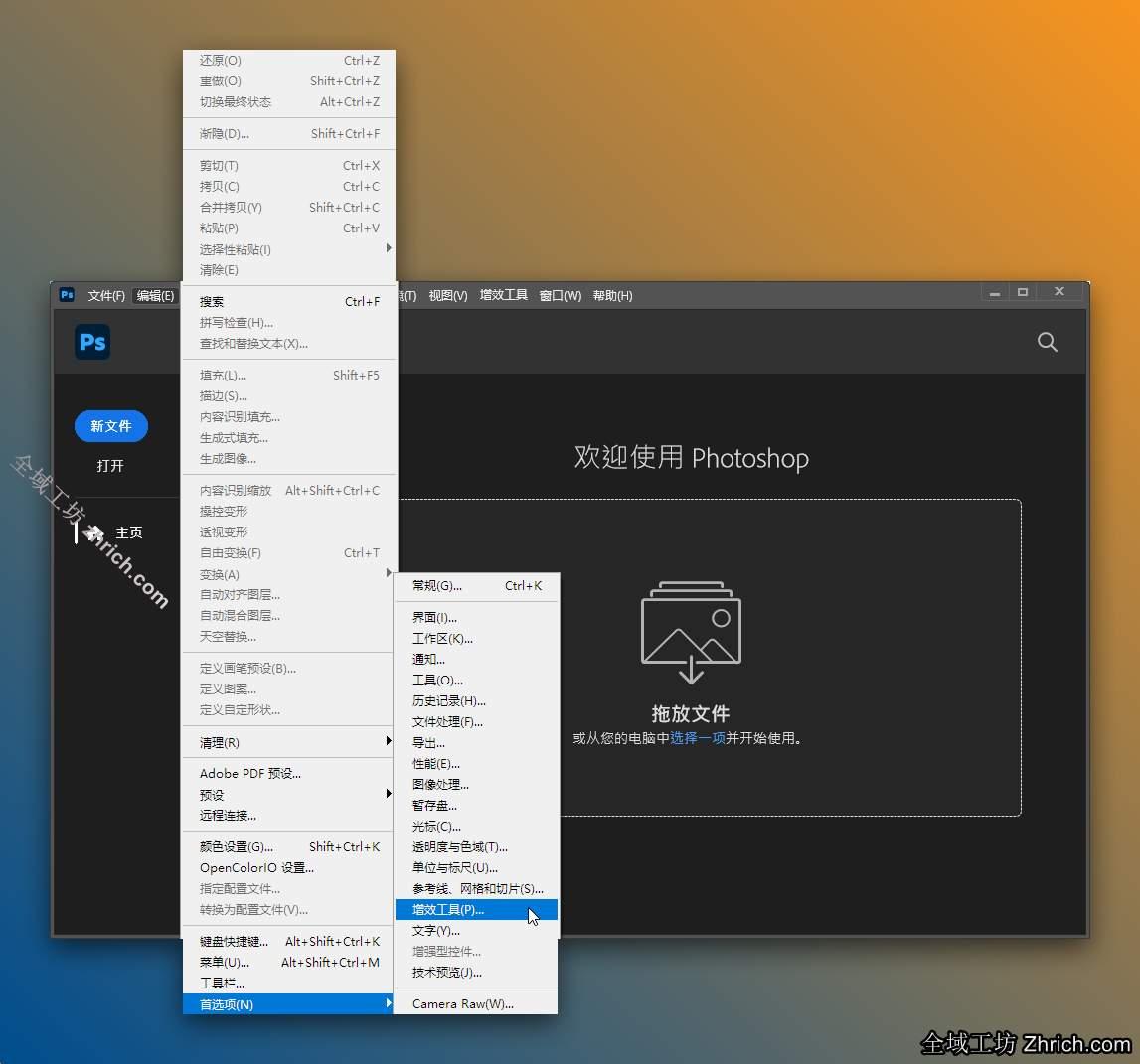 点击菜单栏中的【编辑】选择【首选项】选择【增效工具】。