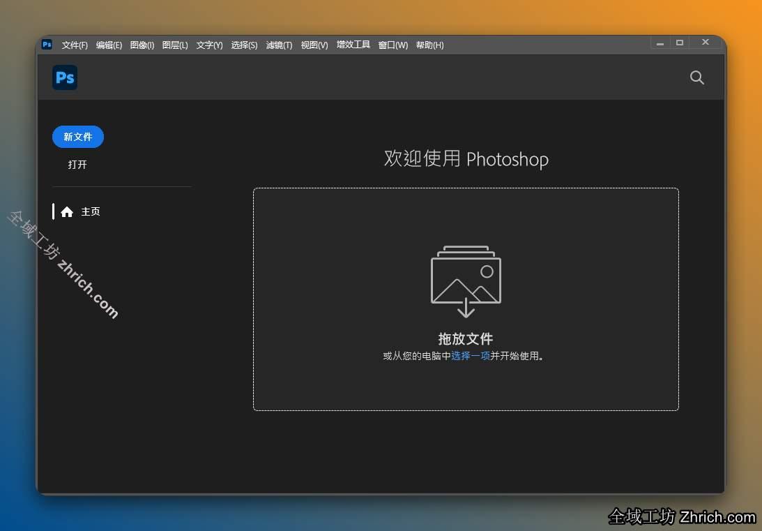 Photoshop 2026电脑中文版软件下载（附安装教程）