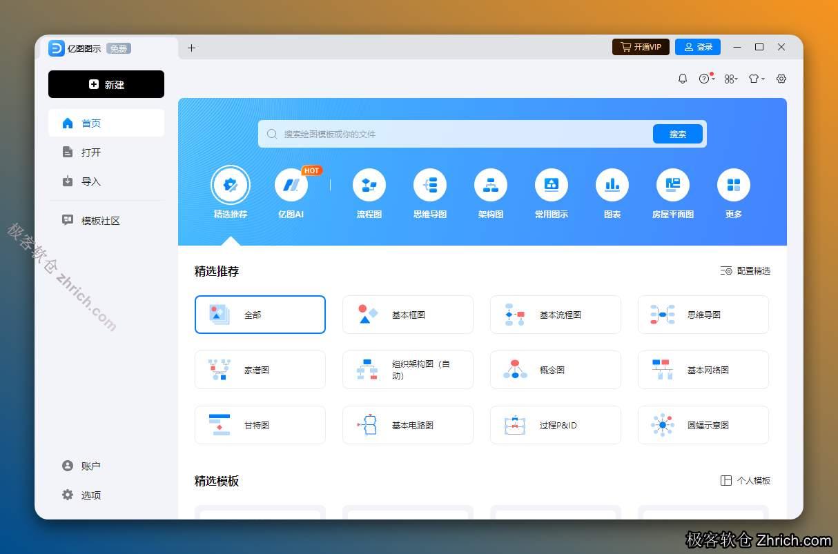 EdrawMax13.5亿图图示软件下载（附安装教程）