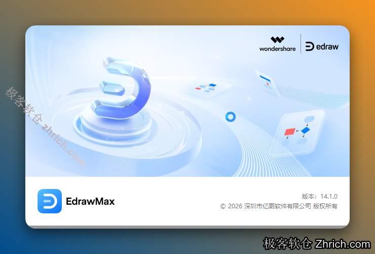 EdrawMax 14.5亿图图示软件下载（附安装教程）