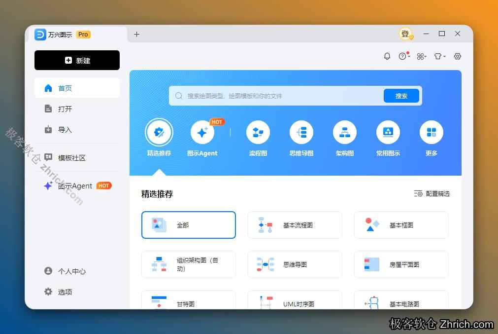 EdrawMax 15.0亿图图示软件下载（附安装教程）