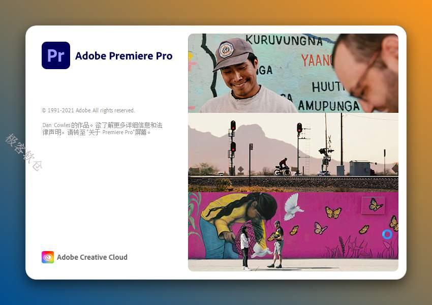 Premiere Pro2021中文破解版下载（附安装教程）