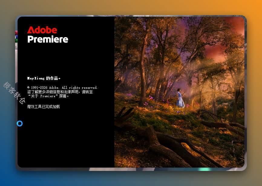 Premiere PR2026中文破解版电脑下载（附安装教程）