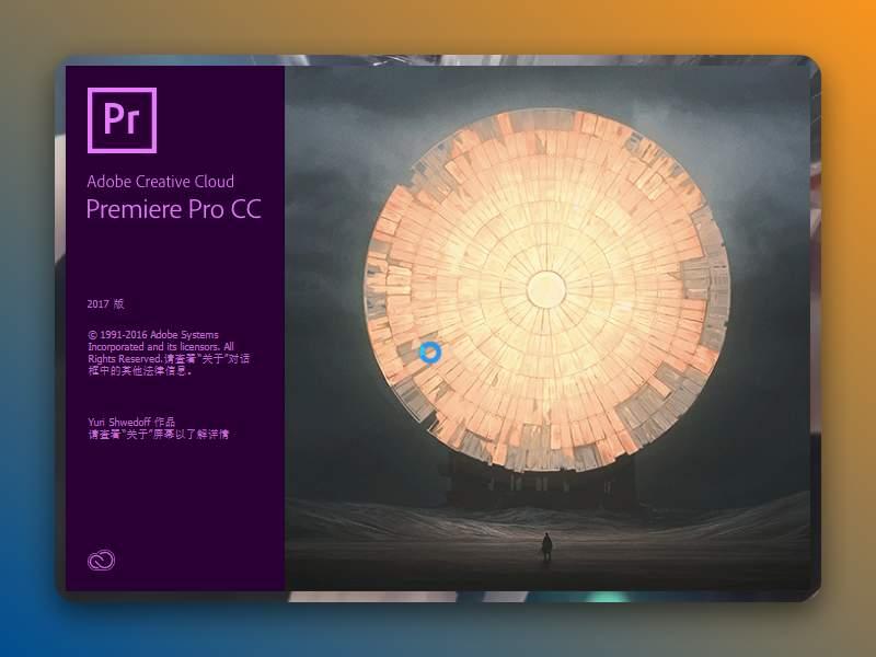 Premiere Pro CC2017中文版免费下载（附安装教程）
