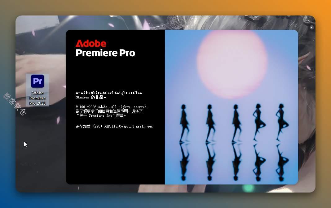 Premiere PR2025中文破解版下载(附安装教程)