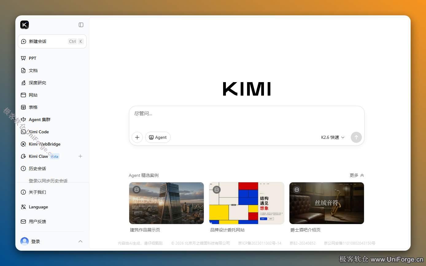 Kimi AI汉化版下载安装 / 月之暗面Kimi AI部署配置教程