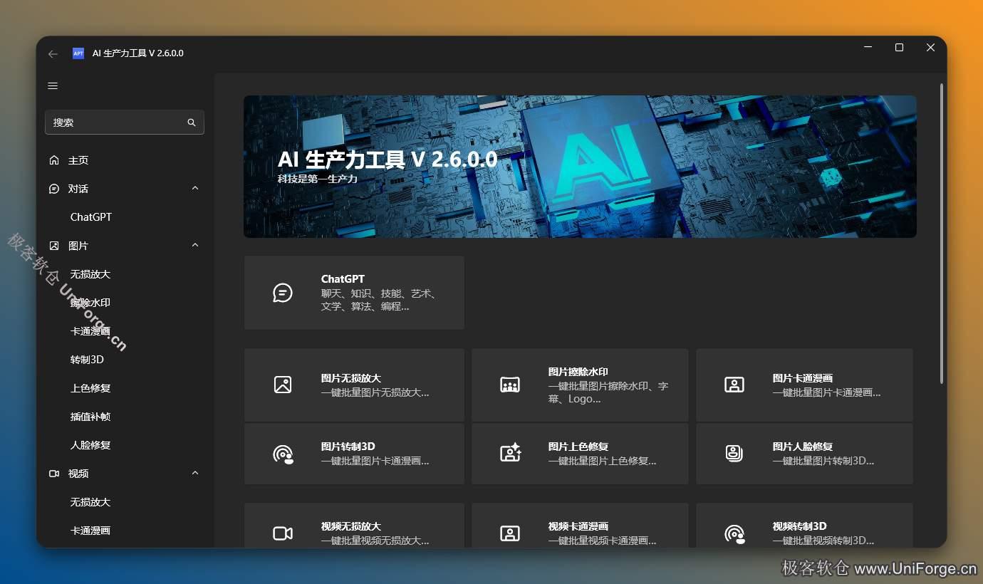 Apt Full汉化版 / 多合一AI办公创作集成工具下载