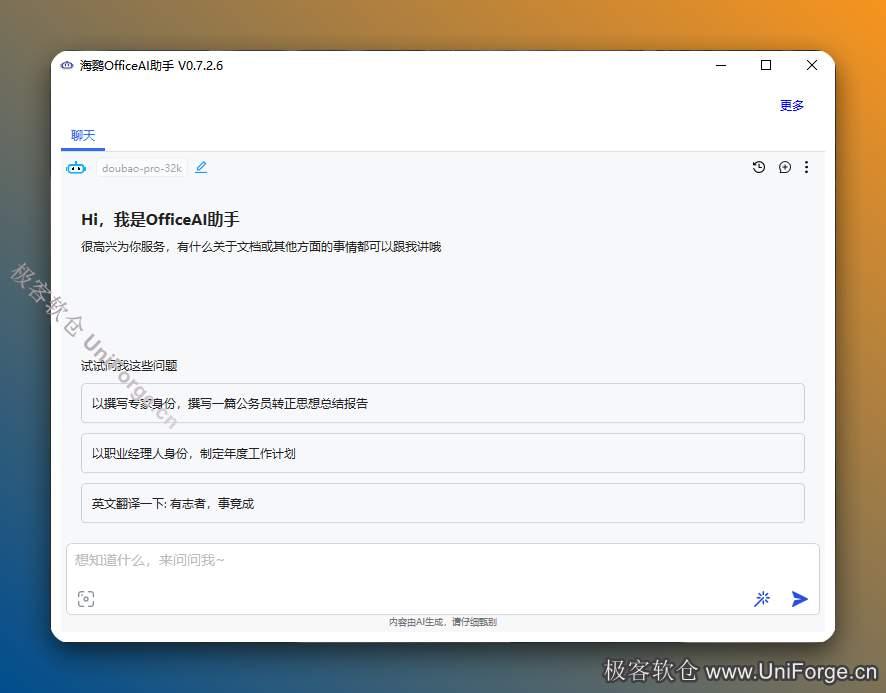 OfficeAI智能办公助手 / 文档PPT表格AI处理工具下载