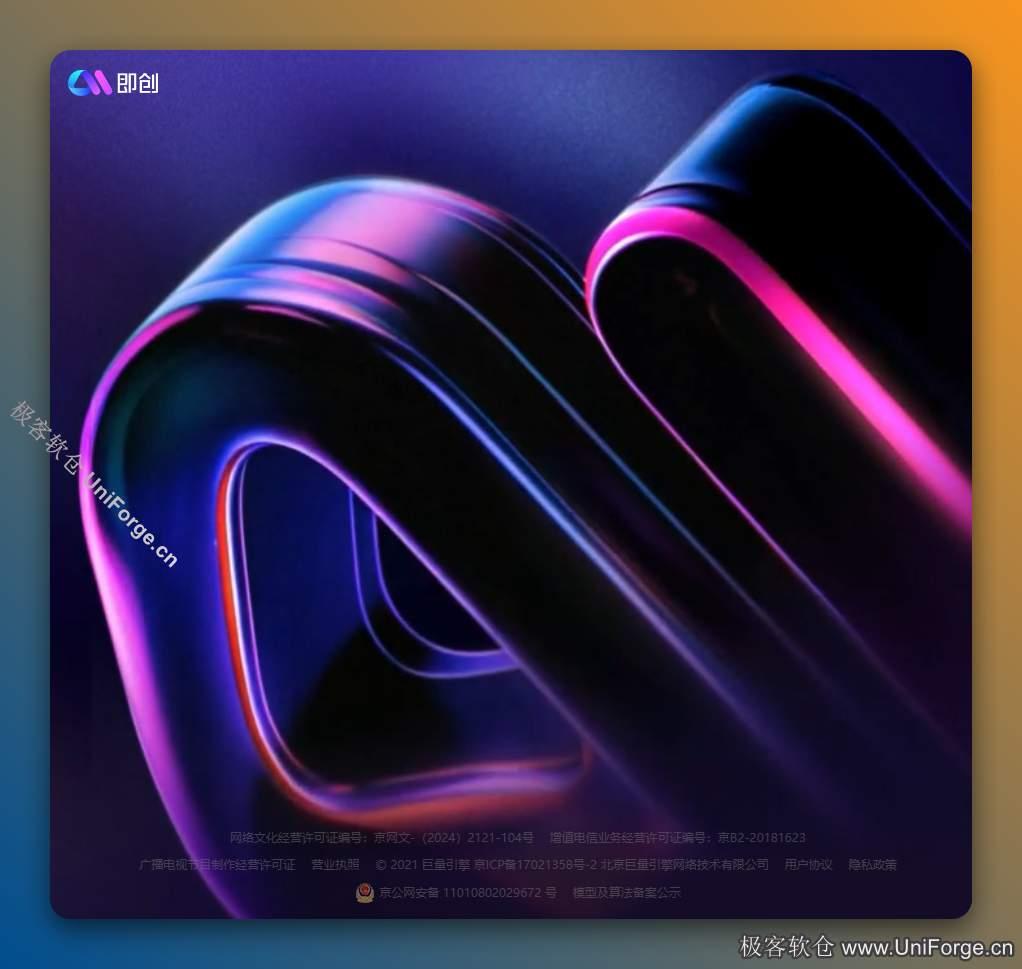 即创AI智能文案创作工具免费版下载